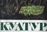 Култура 2017/брой 3