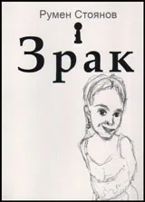 Зрак