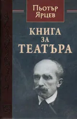 Книга за театъра