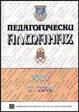 Педагогически алманах 2/2016