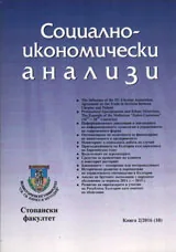 Социално-икономически анализи • Книга 2/2016(10)