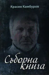 Съборна книга