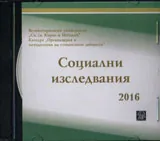 Социални изследвания 2016 - CD
