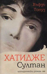 Хатидже Султан