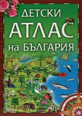 Детски атлас на България
