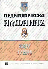 Педагогически алманах 1/2016