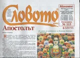 Словото днес 2017/брой 6