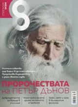 Списание 8, 2017/брой 2 (98)