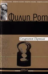 Синдромът Портной