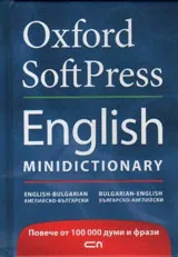 Oxford Softpress речник - английско-български/българско-английски