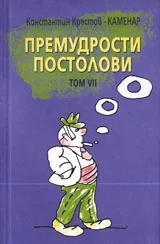 Премудрости постолови Том VII