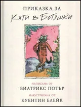 Кити в ботушки