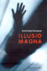 Illusio Magna