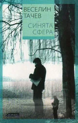 Синята сфера