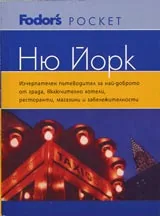 Пътеводител Ню Йорк