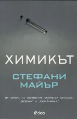 Химикът