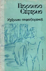 Избрани стихотворения