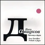 Прелюд и фуга / Prelude et fugue
