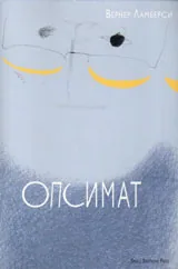Опсимат