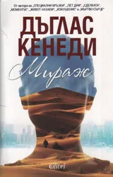 Мираж