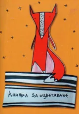 Книжка за оцветяване