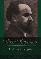 Избрани творби