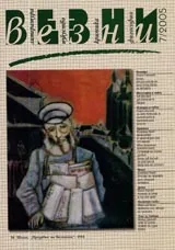 Везни, 2005/ брой 07