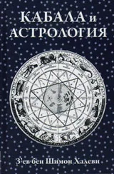 Кабала и Астрология