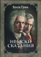Немски сказания