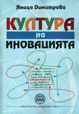 Култура на иновацията