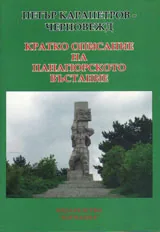 Кратко описание на Панагюрското въстание