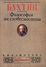 Философия на словесността