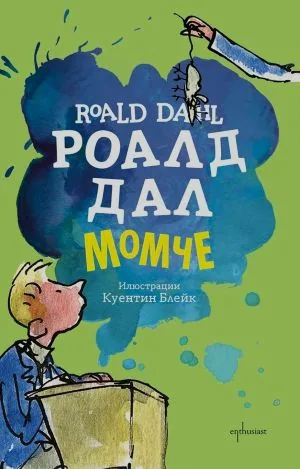 Момче