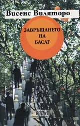 Завръщането на Басат