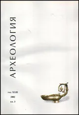 Археология, 2002 кн.3