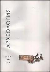 Археология, 2002 кн.4