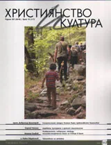 Християнство и култура 2016/брой 10 (117)