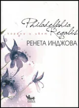 Корени и цвят