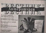 Литературен вестник 2017/брой 8