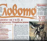 Словото днес 2017/брой 9