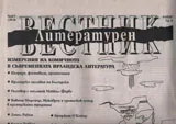 Литературен вестник 2017/брой 9