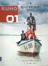 Кино 2017/брой 1