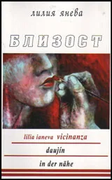 Близост
