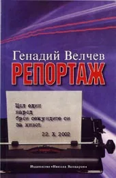 Репортаж