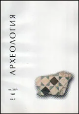 Археология, 2003 кн.4