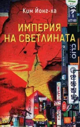 Империя на светлината