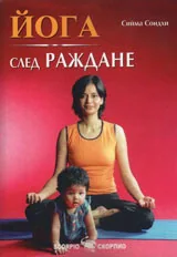 Йога след раждане