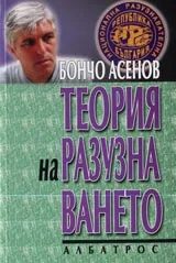 Теория на разузнаването