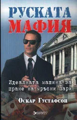 Руската мафия