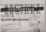 Литературен вестник 2017/брой 10